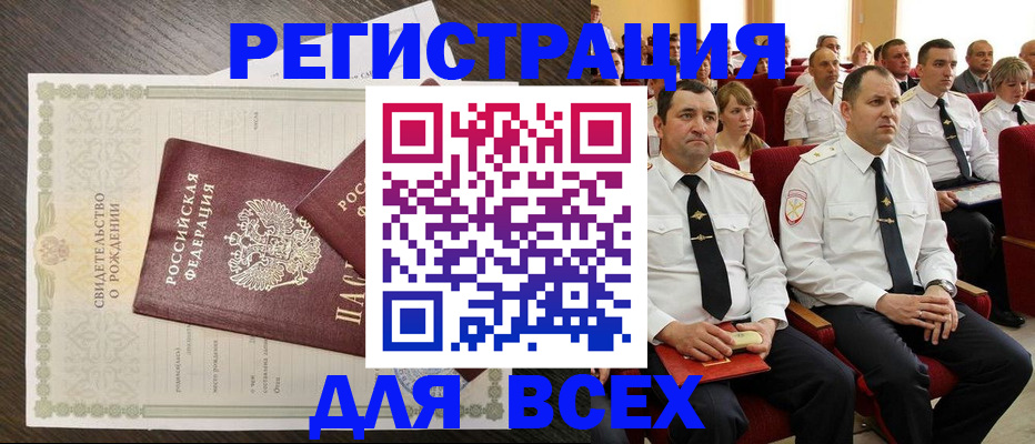 прописка в Дивногорске