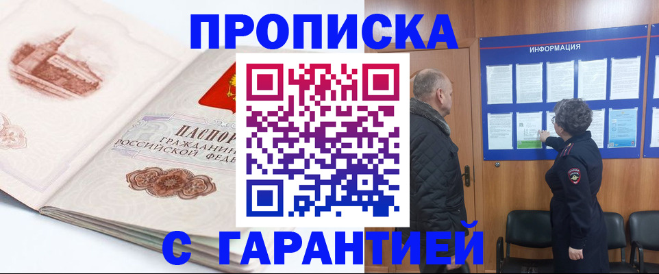 временная регистрация собственник в Дивногорске